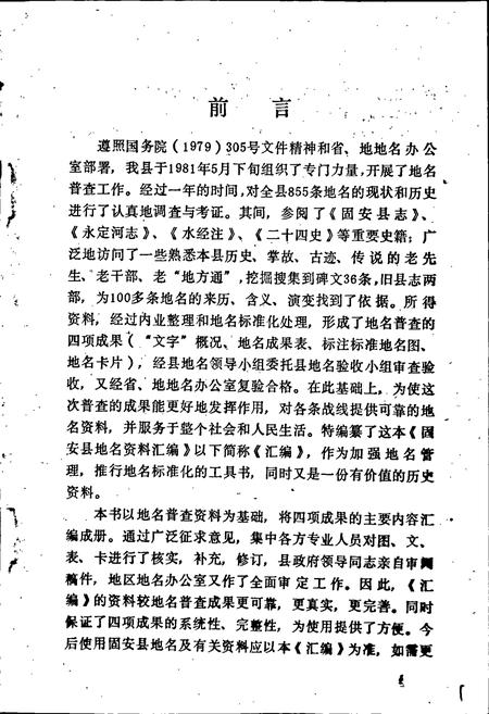 《固安县地名资料汇编》.pdf电子版_河北省志插图2