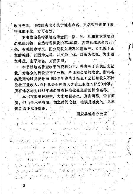 《固安县地名资料汇编》.pdf电子版_河北省志插图3