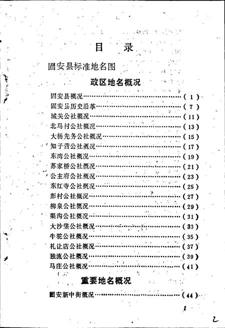 《固安县地名资料汇编》.pdf电子版_河北省志插图4