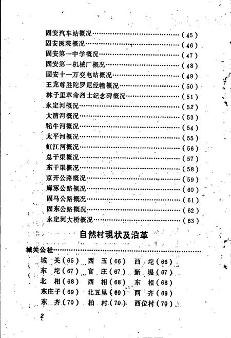 《固安县地名资料汇编》.pdf电子版_河北省志插图5