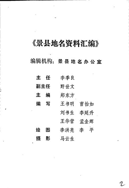《景县地名资料汇编》.pdf电子版_河北省志插图3