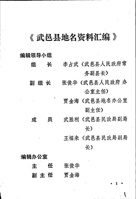 《武邑县地名资料汇编》.pdf电子版_河北省志插图2