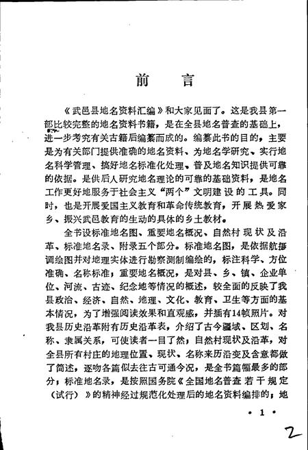 《武邑县地名资料汇编》.pdf电子版_河北省志插图5