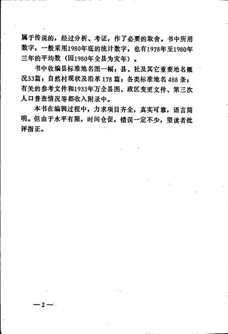 《万全县地名资料汇编》.pdf电子版_河北省志插图3