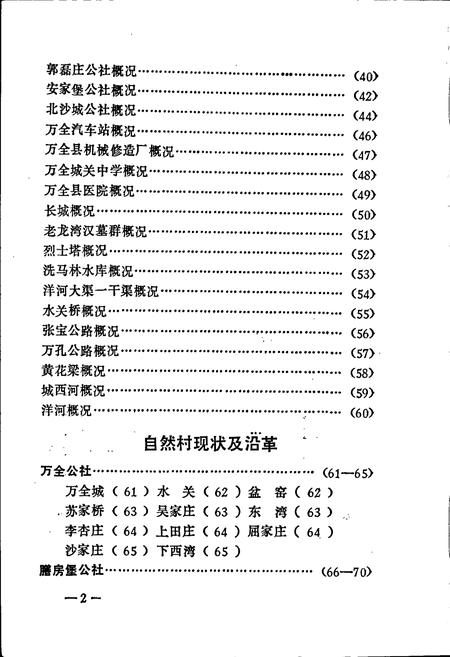 《万全县地名资料汇编》.pdf电子版_河北省志插图5