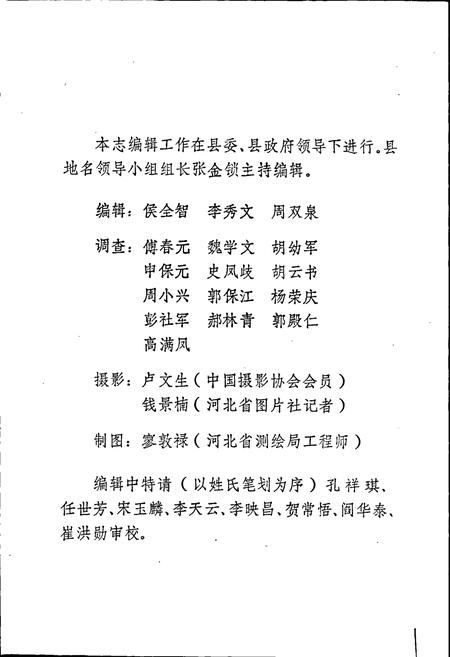 《武安县地名志》.pdf电子版_河北省志插图3