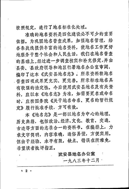 《武安县地名志》.pdf电子版_河北省志插图5