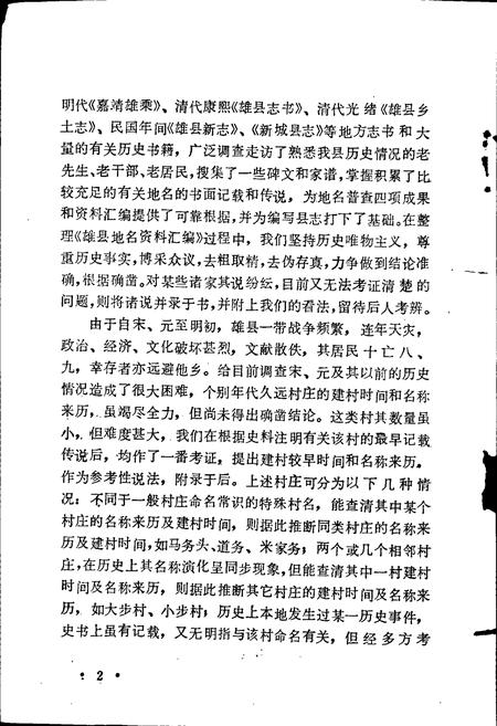 《雄县地名资料汇编》.pdf电子版_河北省志插图3