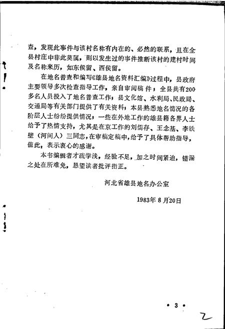 《雄县地名资料汇编》.pdf电子版_河北省志插图4