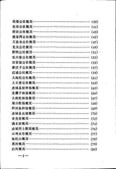 《赤城县地名资料汇编》.pdf电子版_河北省志插图4 《赤城县地名资料汇编》.pdf电子版_河北省志插图4