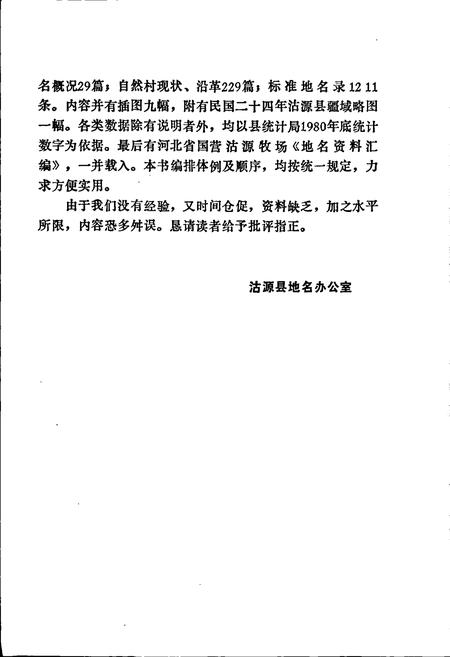 《沽源县地名资料汇编》.pdf电子版_河北省志插图3