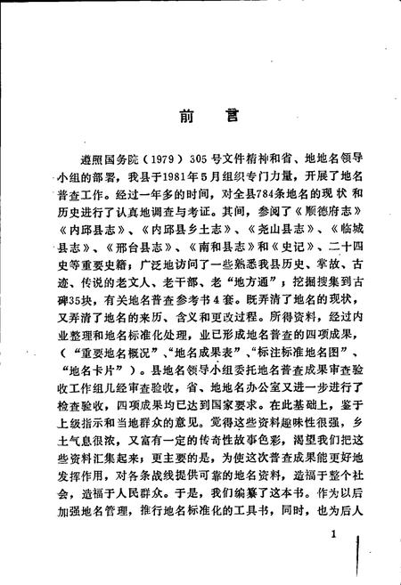 《内丘县地名资料汇编》.pdf电子版_河北省志插图2