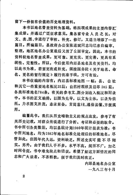 《内丘县地名资料汇编》.pdf电子版_河北省志插图3
