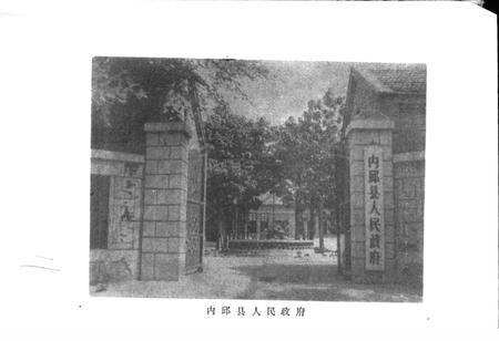 《内丘县地名资料汇编》.pdf电子版_河北省志插图5