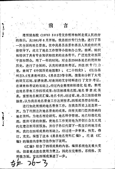 《易县地名资料汇编》.pdf电子版_河北省志插图2