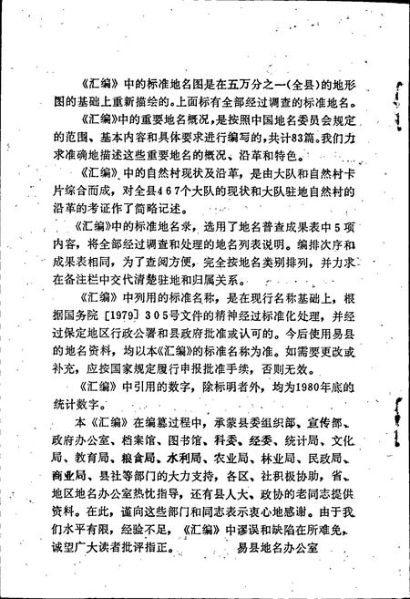 《易县地名资料汇编》.pdf电子版_河北省志插图3