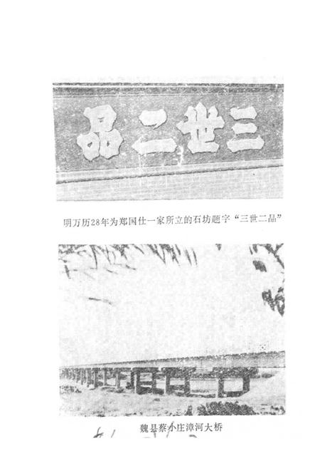 《魏县地名志》.pdf电子版_河北省志插图2 《魏县地名志》.pdf电子版_河北省志插图2