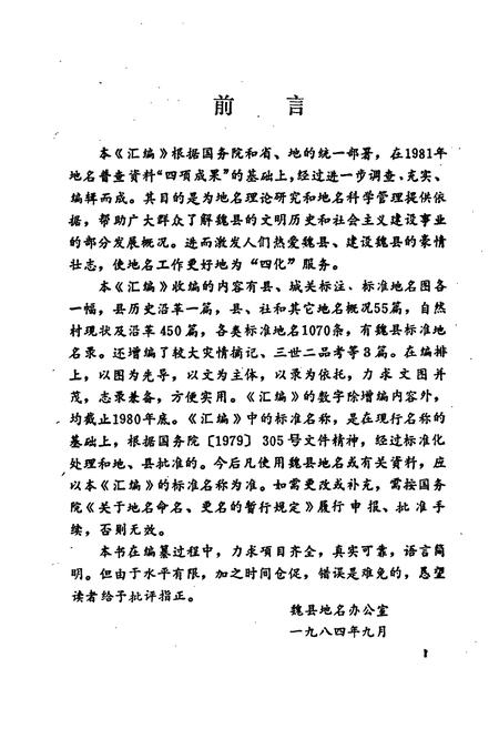 《魏县地名志》.pdf电子版_河北省志插图3 《魏县地名志》.pdf电子版_河北省志插图3