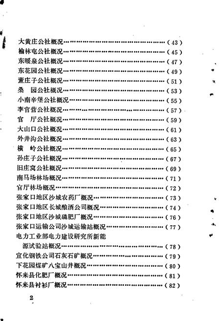 《怀来县地名资料汇编》.pdf电子版_河北省志插图5 《怀来县地名资料汇编》.pdf电子版_河北省志插图5