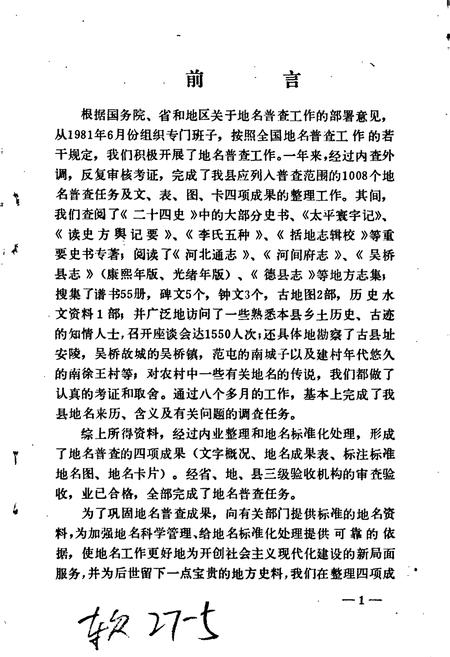 《吴桥县地名资料汇编》.pdf电子版_河北省志插图2 《吴桥县地名资料汇编》.pdf电子版_河北省志插图2