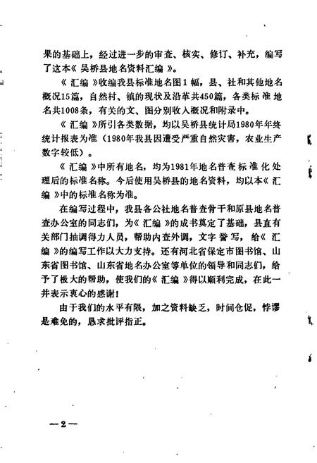 《吴桥县地名资料汇编》.pdf电子版_河北省志插图3 《吴桥县地名资料汇编》.pdf电子版_河北省志插图3