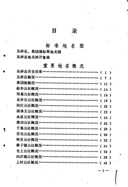 《吴桥县地名资料汇编》.pdf电子版_河北省志插图4 《吴桥县地名资料汇编》.pdf电子版_河北省志插图4
