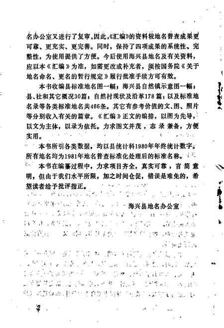 《海兴县地名资料汇编》.pdf电子版_河北省志插图3