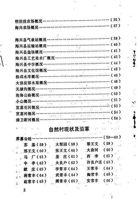 《海兴县地名资料汇编》.pdf电子版_河北省志插图5