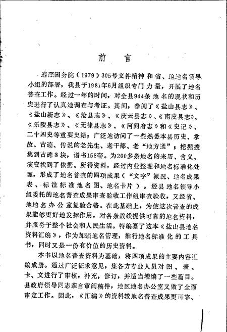 《盐山县地名资料汇编》.pdf电子版_河北省志插图2