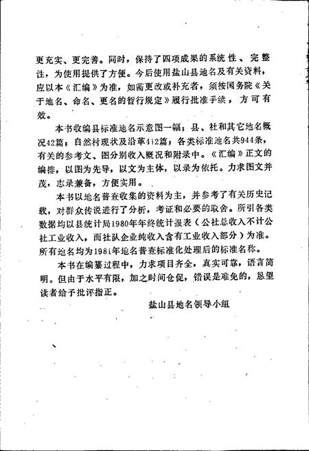 《盐山县地名资料汇编》.pdf电子版_河北省志插图3