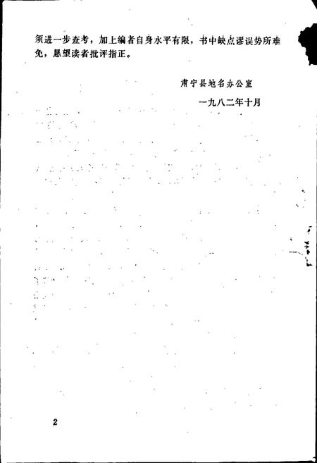 《肃宁县地名资料汇编》.pdf电子版_河北省志插图3