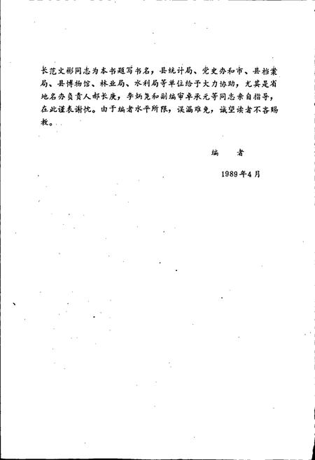 《承德县地名志》.pdf电子版_河北省志插图4 《承德县地名志》.pdf电子版_河北省志插图4