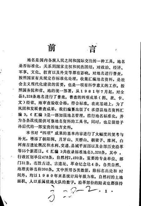 《承德县地名资料汇编》.pdf电子版_河北省志插图1