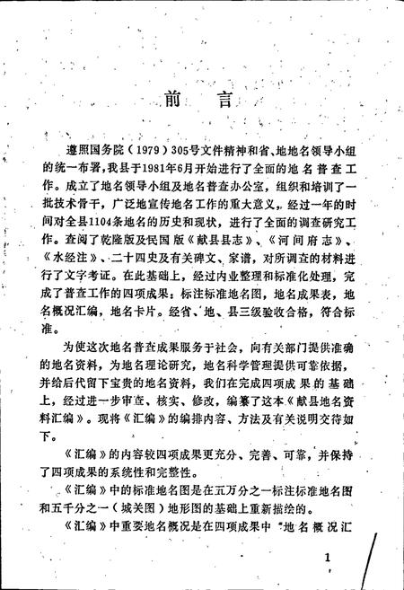 《献县地名资料汇编》.pdf电子版_河北省志插图2 《献县地名资料汇编》.pdf电子版_河北省志插图2