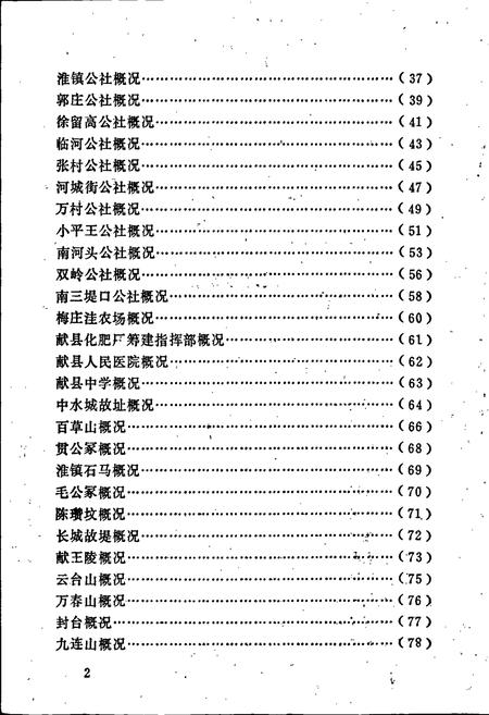 《献县地名资料汇编》.pdf电子版_河北省志插图5 《献县地名资料汇编》.pdf电子版_河北省志插图5