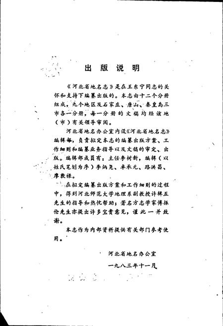 《河北省地名志 衡水地区分册》.pdf电子版_河北省志插图2 《河北省地名志 衡水地区分册》.pdf电子版_河北省志插图2