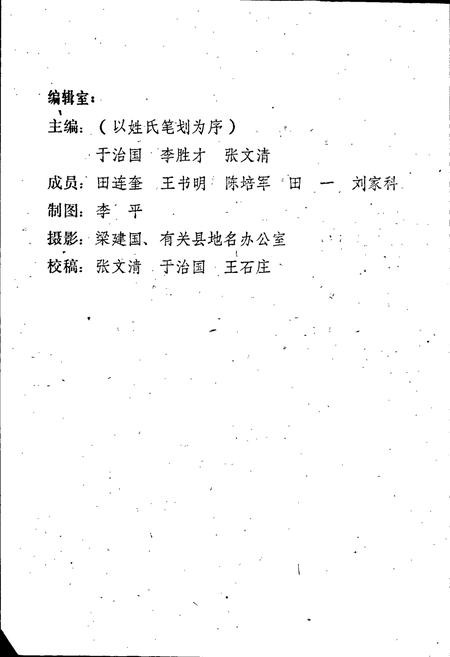 《河北省地名志 衡水地区分册》.pdf电子版_河北省志插图4 《河北省地名志 衡水地区分册》.pdf电子版_河北省志插图4