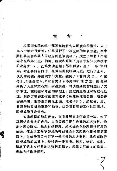 《任县地名资料汇编》.pdf电子版_河北省志插图2