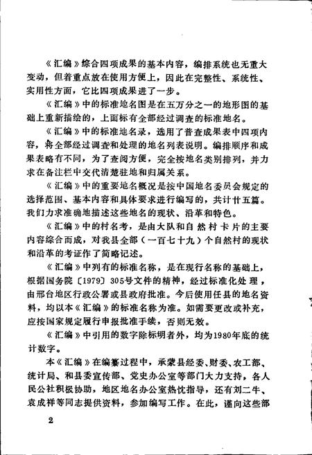 《任县地名资料汇编》.pdf电子版_河北省志插图3