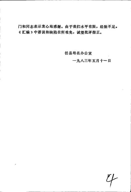 《任县地名资料汇编》.pdf电子版_河北省志插图4