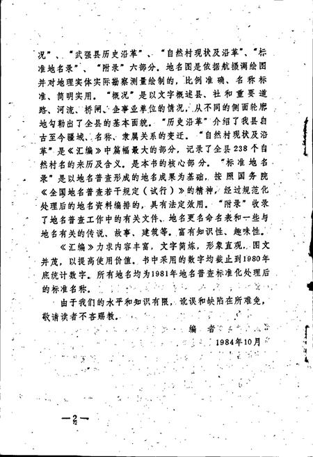 《武强县地名资料汇编》.pdf电子版_河北省志插图3