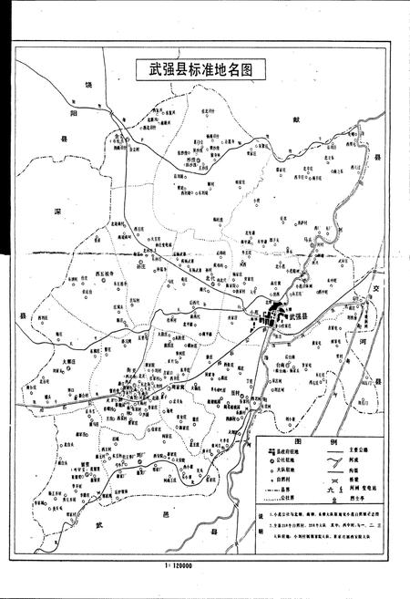 《武强县地名资料汇编》.pdf电子版_河北省志插图5