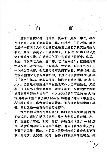 《平泉县地名资料汇编》.pdf电子版_河北省志插图2