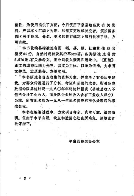《平泉县地名资料汇编》.pdf电子版_河北省志插图3