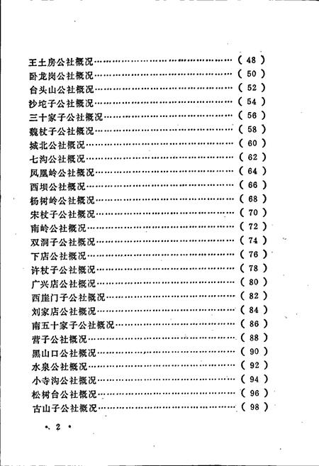 《平泉县地名资料汇编》.pdf电子版_河北省志插图5