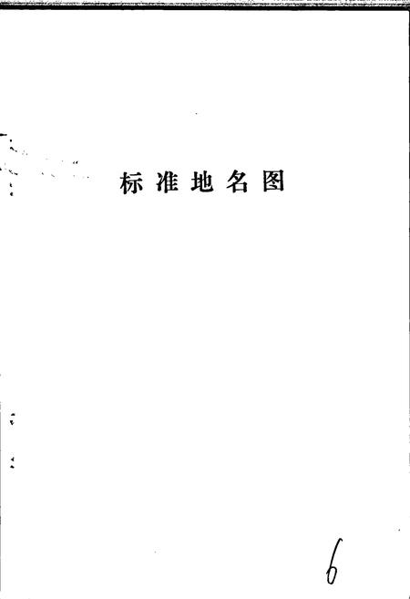 《香河县地名资料汇编》.pdf电子版_河北省志插图5