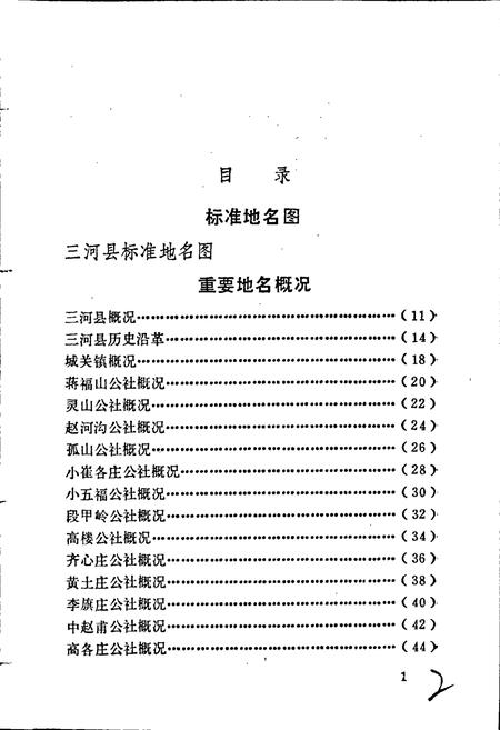 《三河县地名资料汇编》.pdf电子版_河北省志插图4