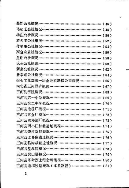 《三河县地名资料汇编》.pdf电子版_河北省志插图5