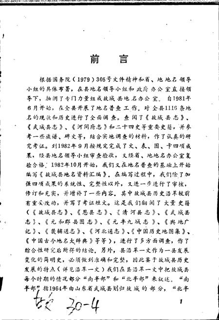 《故城县地名资料汇编》.pdf电子版_河北省志插图2
