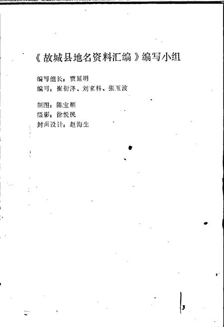 《故城县地名资料汇编》.pdf电子版_河北省志插图4